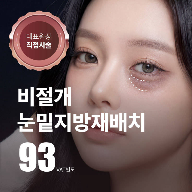 눈밑지레이저