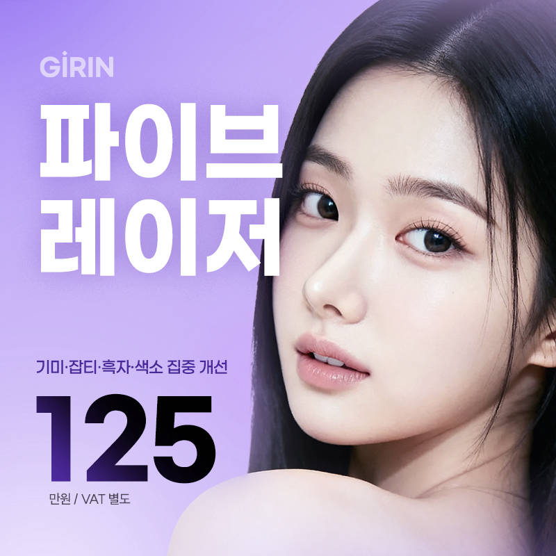 프리미엄 파이브 레이저