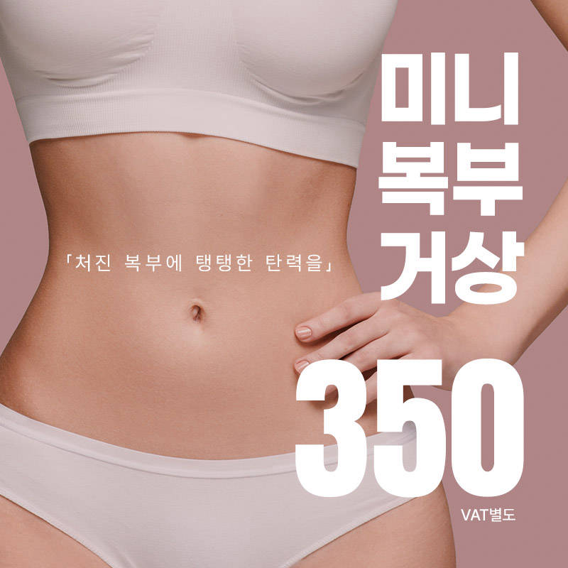 미니 복부리프팅