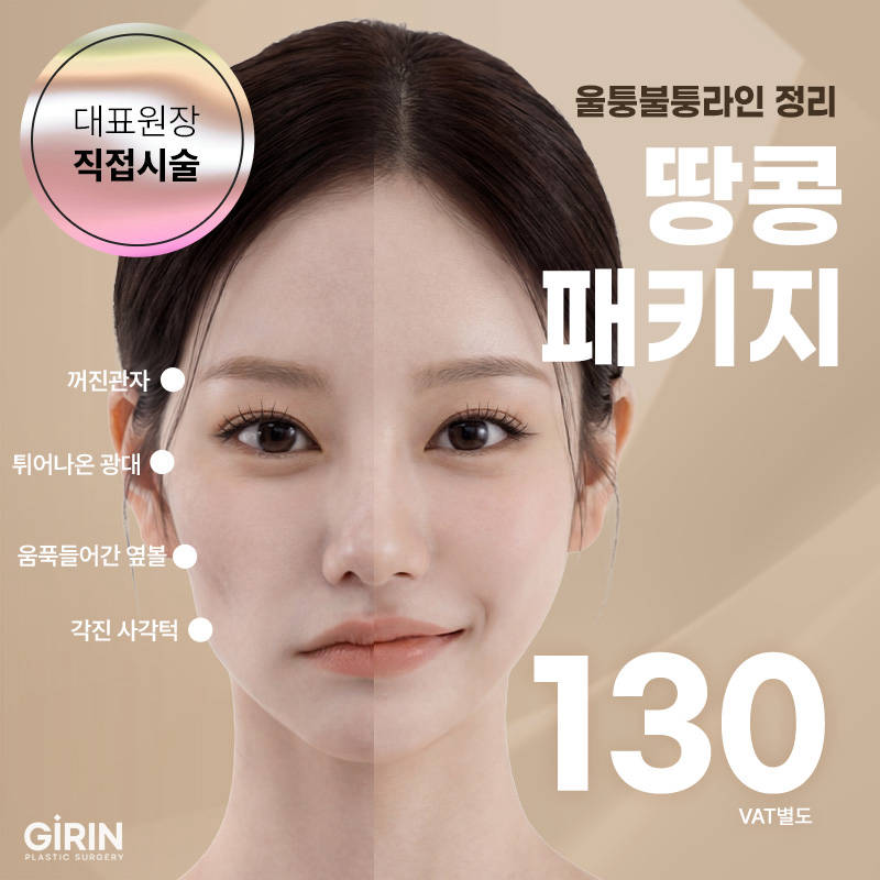 기린 땅콩패키지