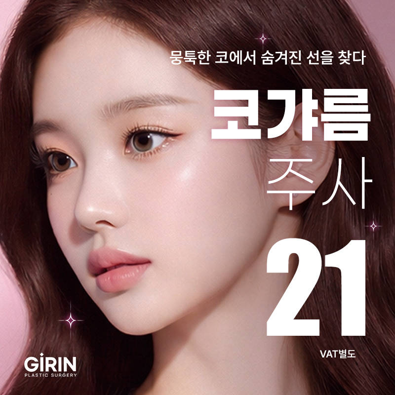 갸름코