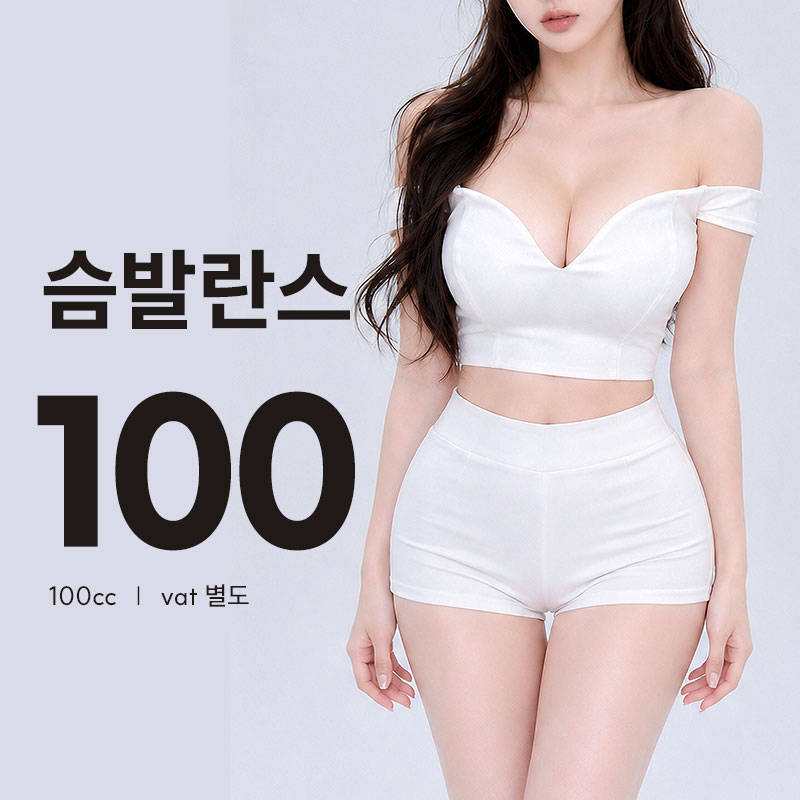 슴발란스