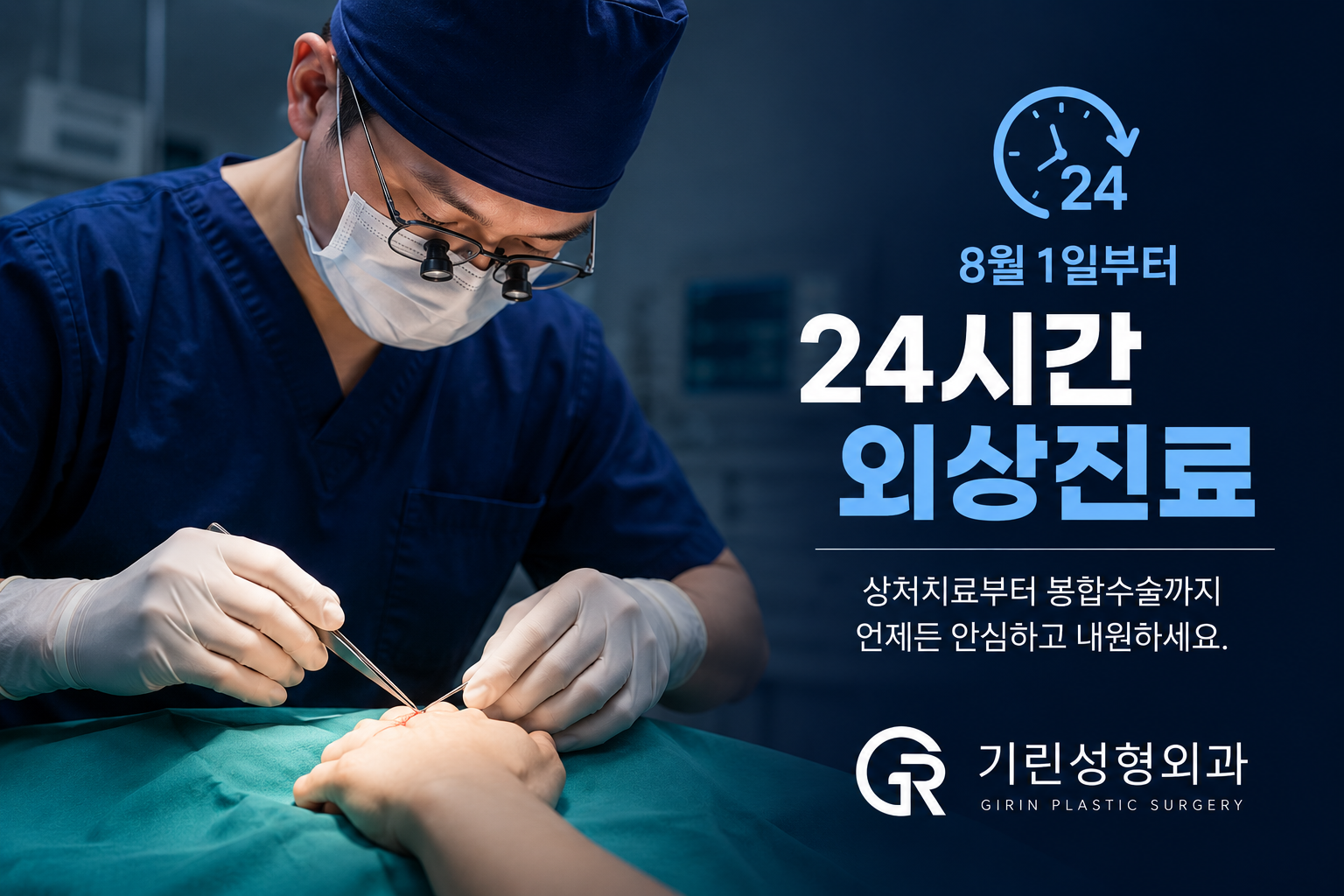 24시간 봉합수술, 밤에 다쳤다면 어떻게 해야 할까?