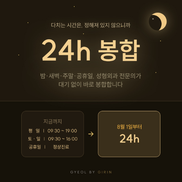 밤에 손 베였을 때 어떻게 해야 할까요? 봉합 수술 필요한 경우 알아보기